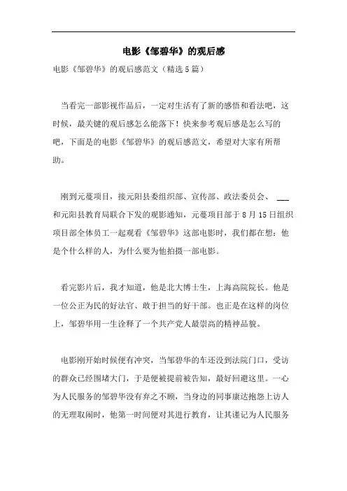 电影《邹碧华》的观后感