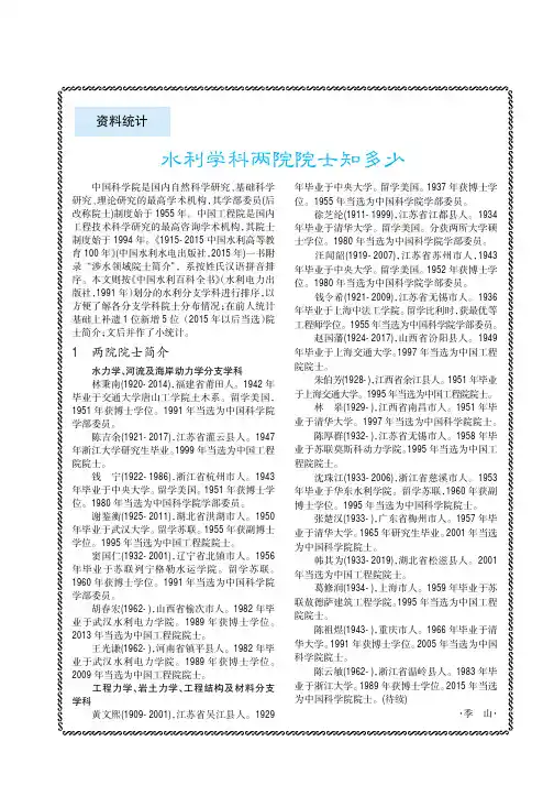 水利学科两院院士知多少