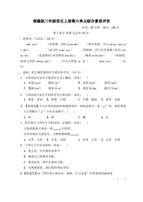 部编版三年级语文上册第六单元综合素质评价 附答案