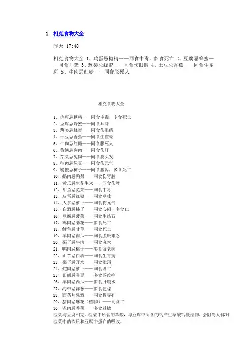 相克食物大全