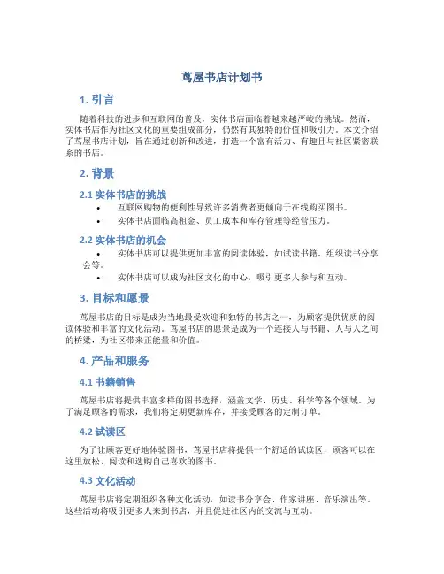 茑屋书店计划书