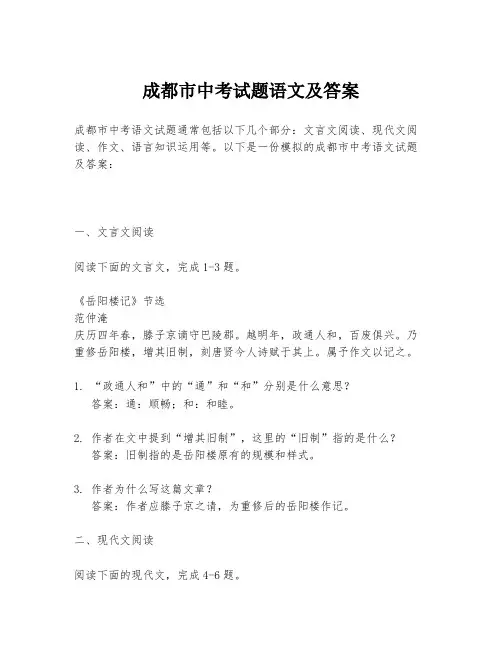 成都市中考试题语文及答案