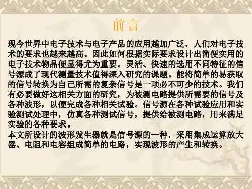 方波三角波正弦波产生电路