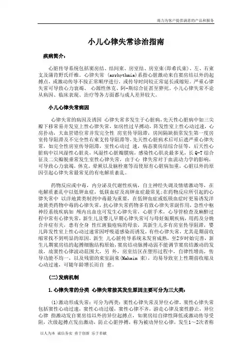 小儿心律失常诊治指南