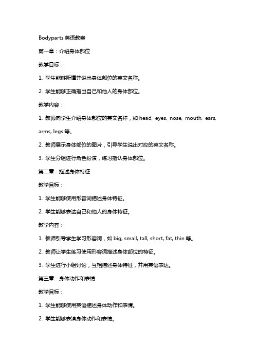 Bodyparts英语教案