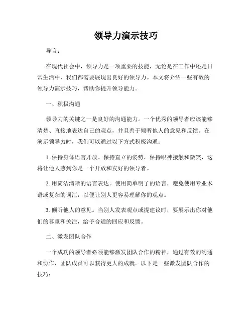 领导力演示技巧