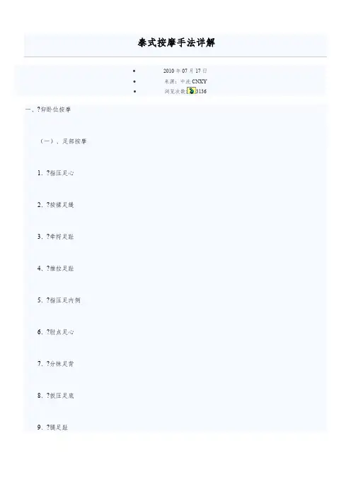 泰式按摩手法详解