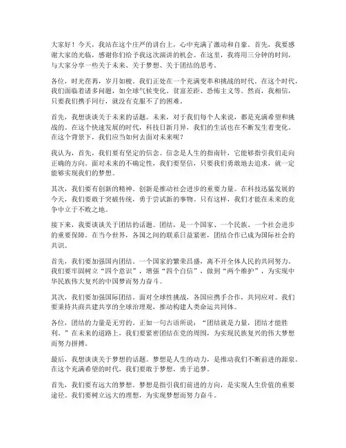 马克龙挥手演讲稿三分钟