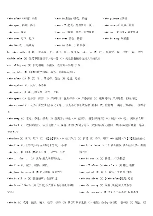 Take短语大全