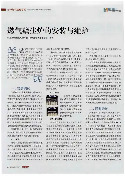 燃气壁挂炉的安装与维护