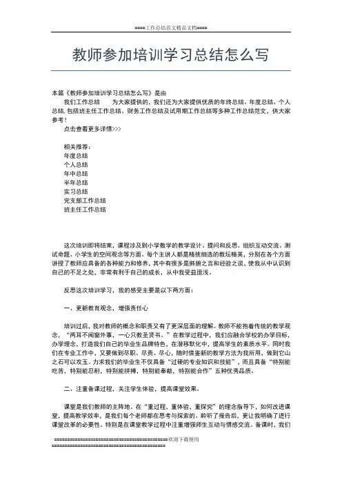 2019年最新教师个人年度校本培训总结工作总结文档【七篇】 (2)