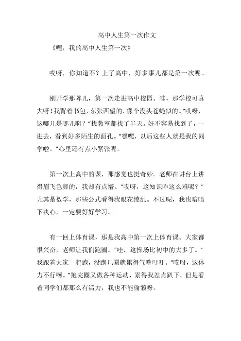 高中人生第一次作文