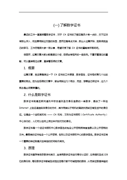 Java 生成数字证书系列