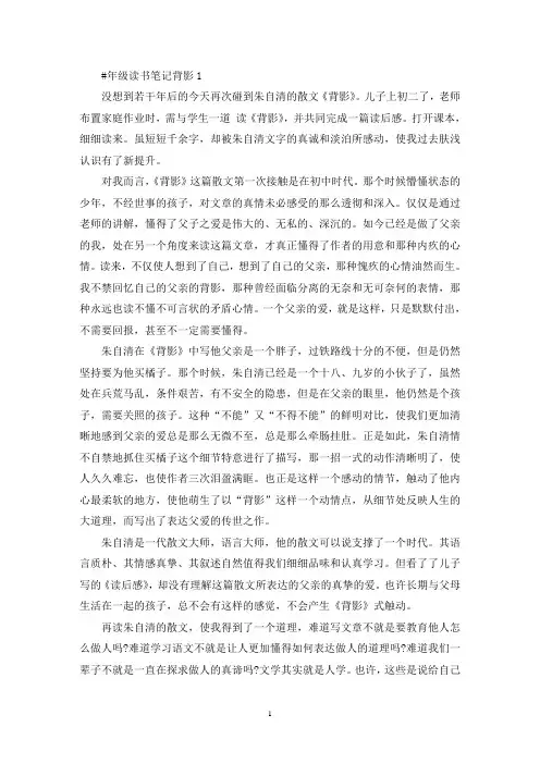 8年级学生背影读书笔记5篇