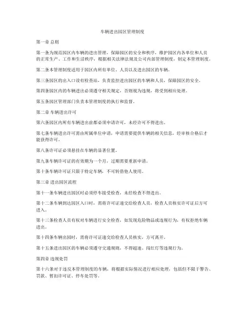 车辆进出园区管理制度