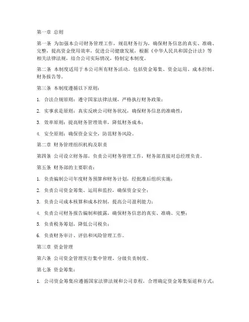装饰工程公司财务管理制度