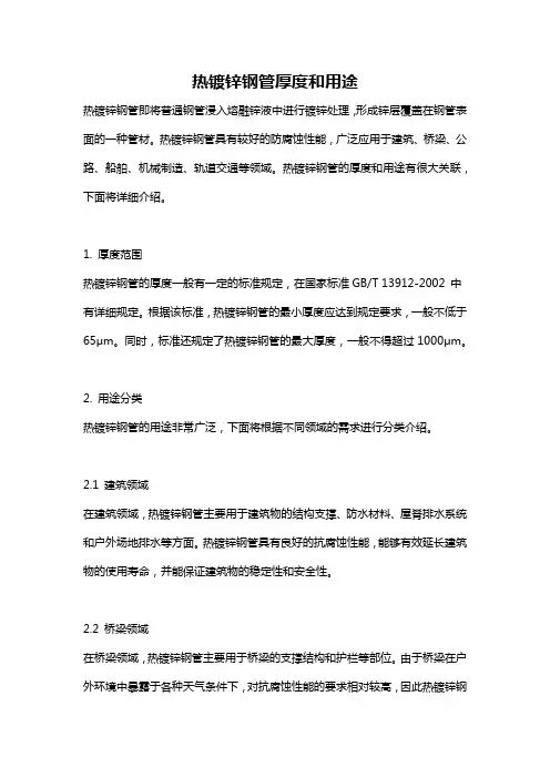 热镀锌钢管厚度和用途