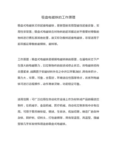 吸盘电磁铁的工作原理