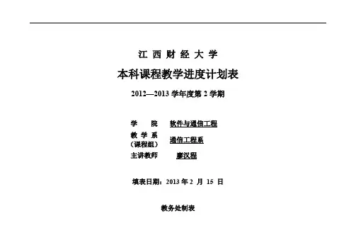 信号与系统课程《信号与系统》教学进度表-122lhc