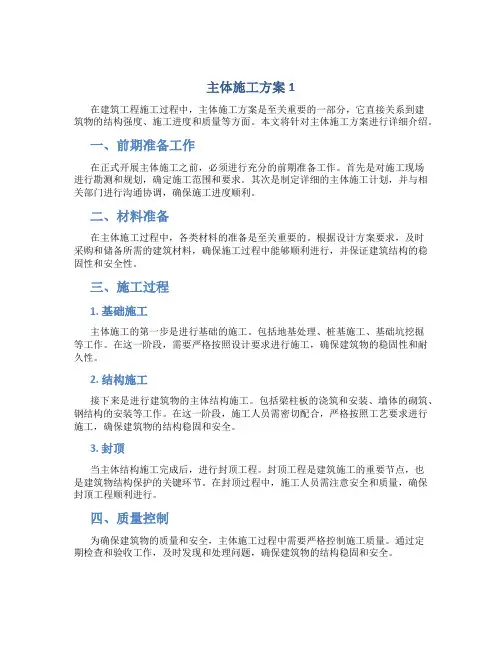 主体施工方案1