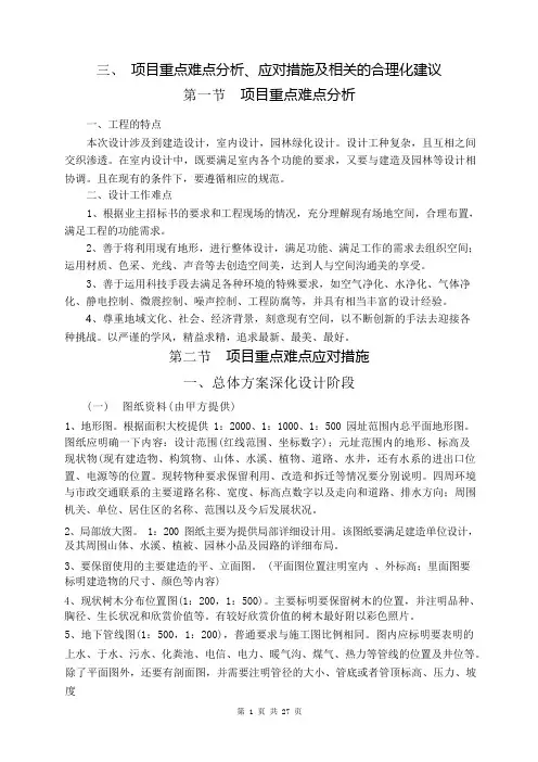 三、项目重点难点分析、应对措施及相关的合理化建议