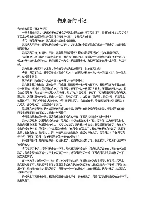 做家务的日记（精选10篇）