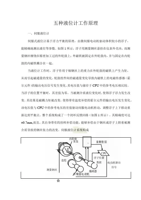 五种液位计原理