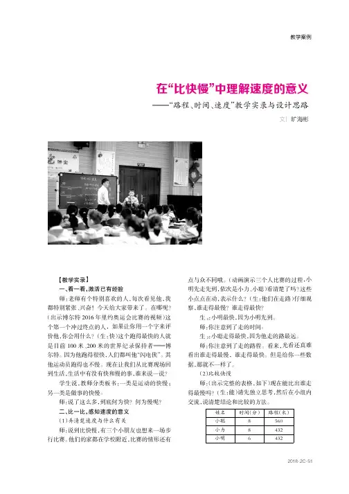 在“比快慢”中理解速度的意义——“路程、时间、速度”教学实录与设计思路