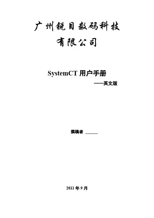 多媒体信息发布系统——SystemCT用户手册