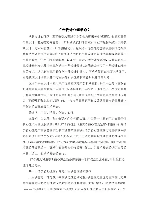 广告设计心理学论文