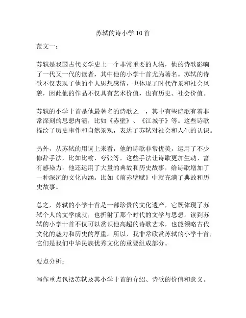 苏轼的诗小学10首