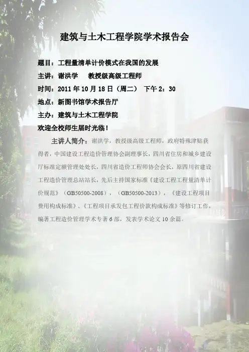 建筑与土木工程学院学术报告会