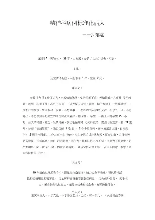精神科病例标准化病人