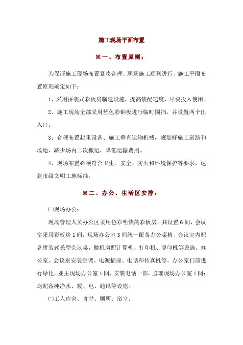施工现场平面布置
