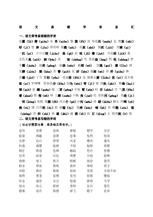 六年级语文易读错字音总汇