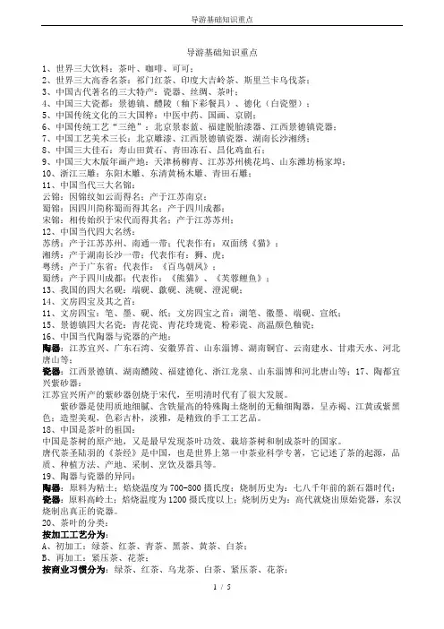 导游基础知识重点