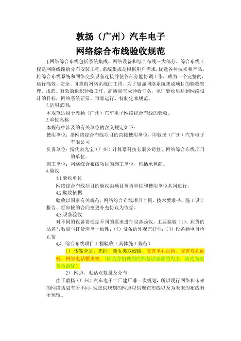 网路综合布线验收标准