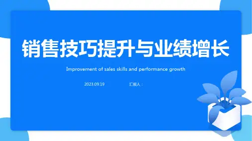 销售技巧提升与业绩增长培训PPT模板