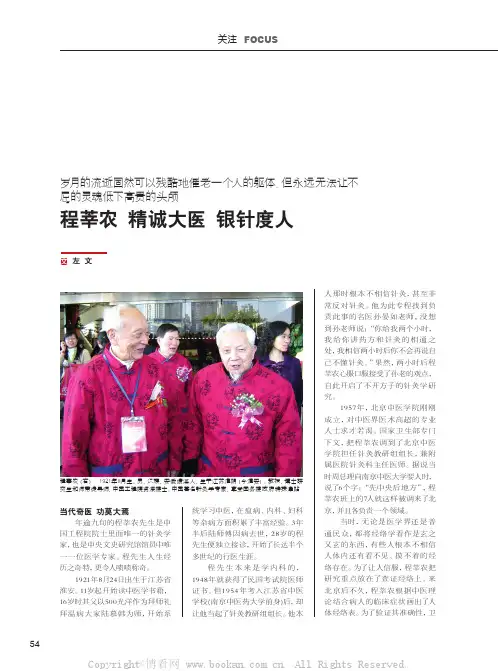 程莘农 精诚大医 银针度人