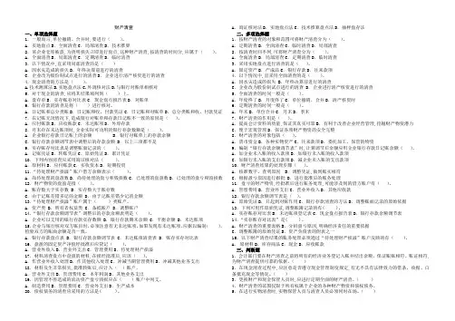 财产清查测试与答案