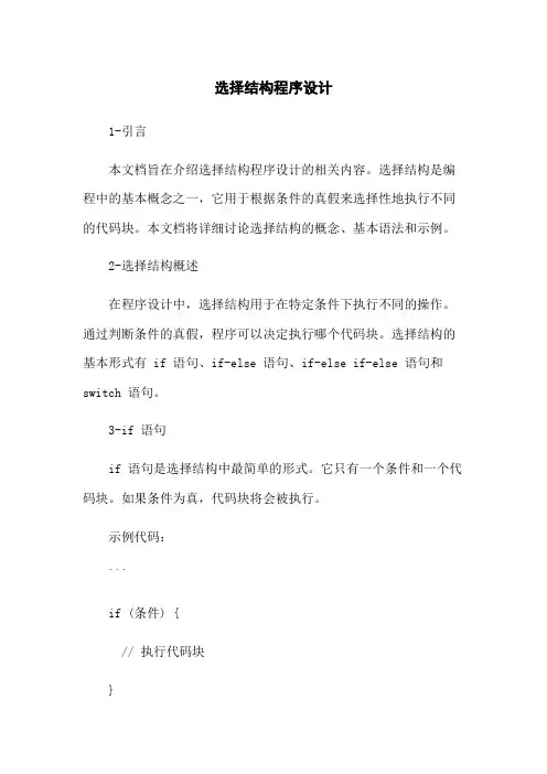 选择结构程序设计