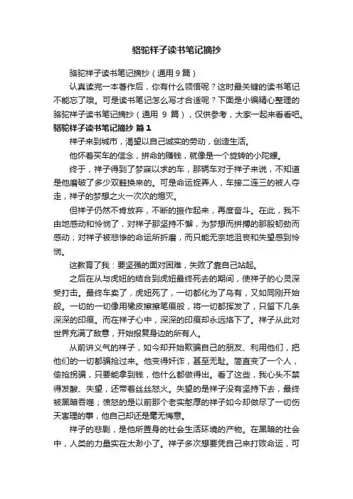 骆驼祥子读书笔记摘抄