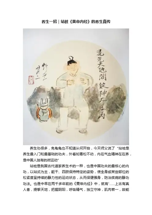 养生一招｜站桩《黄帝内经》的养生真传