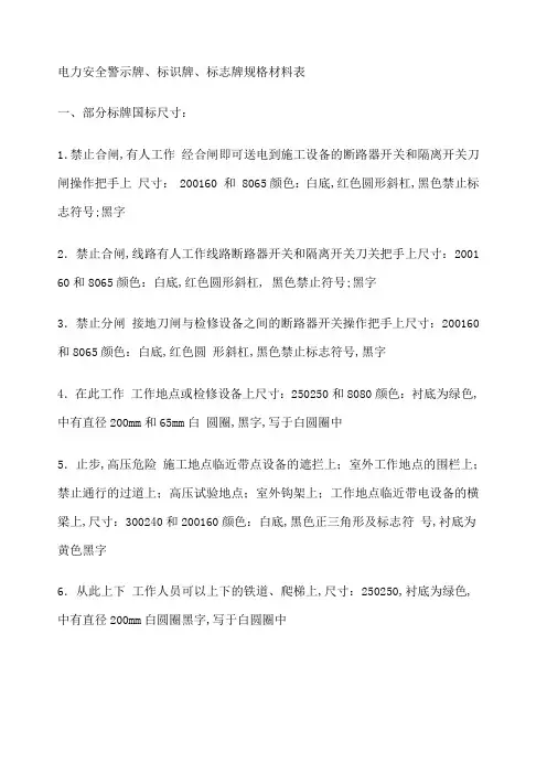 标识牌尺寸要求