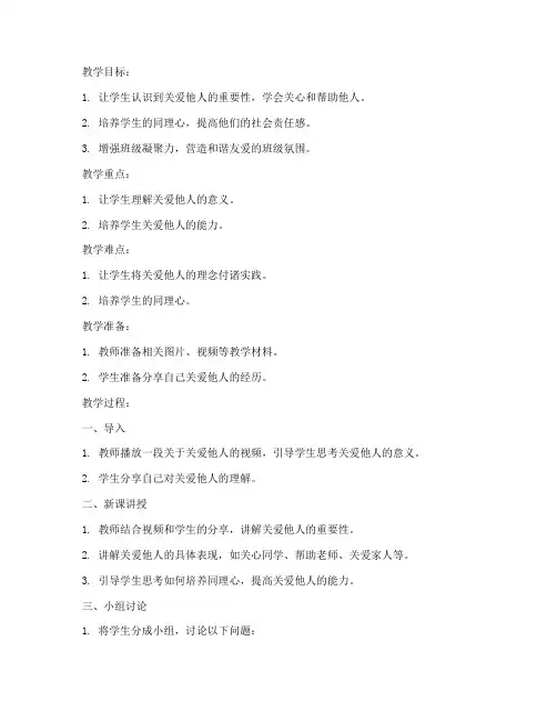 关爱学生教案模板及范文