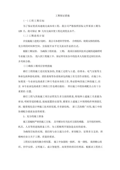 路灯施工施工期保证措施