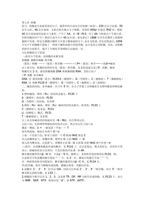 [论文]4核酸与核酸代谢