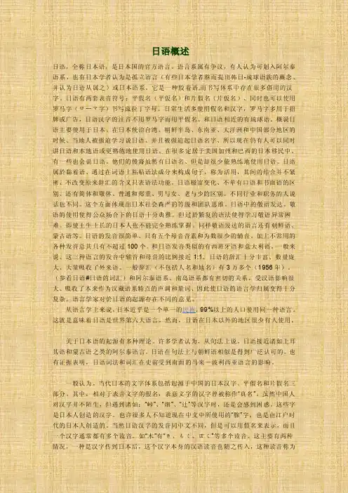 日语概述——精选推荐