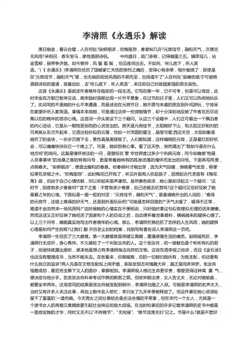 李清照《永遇乐》解读