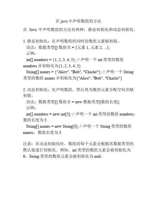 在java中声明数组的方法